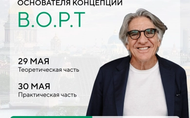 Иньяцио Лои. Продвинутый курс по В.О.Р.Т : Применение концепции в практике